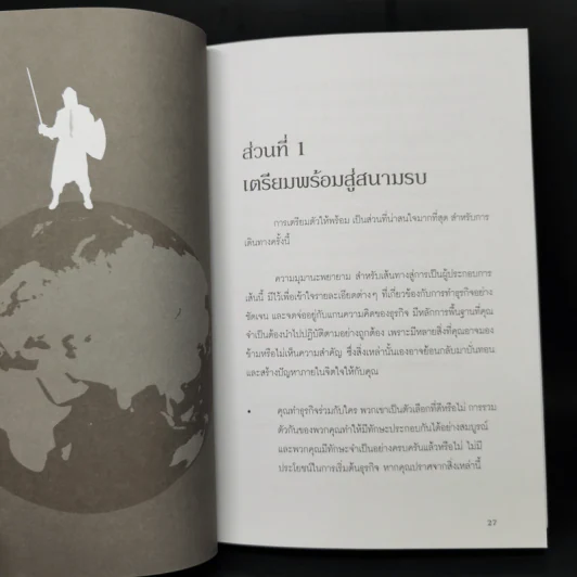 คำสารภาพของผู้เริ่มต้นธุรกิจ - Chirs Robson รูปที่ 12