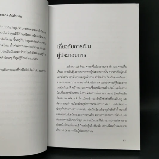 คำสารภาพของผู้เริ่มต้นธุรกิจ - Chirs Robson รูปที่ 11