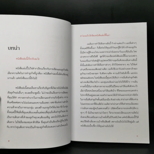 คำสารภาพของผู้เริ่มต้นธุรกิจ - Chirs Robson รูปที่ 10