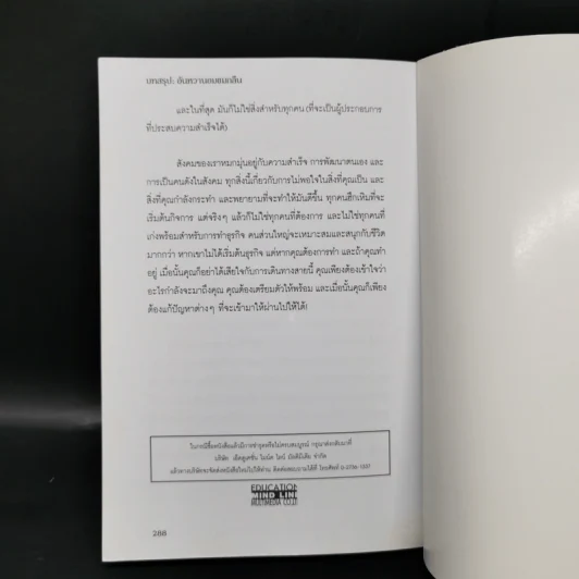 คำสารภาพของผู้เริ่มต้นธุรกิจ - Chirs Robson รูปที่ 13