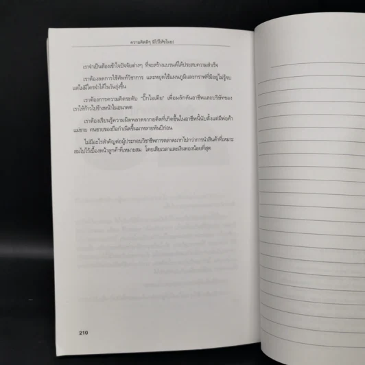 Steal These Ideas! ความคิดดีๆมีไว้ให้ขโมย! - Steve Cone รูปที่ 13