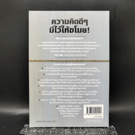 Steal These Ideas! ความคิดดีๆมีไว้ให้ขโมย! - Steve Cone รูปที่ 2