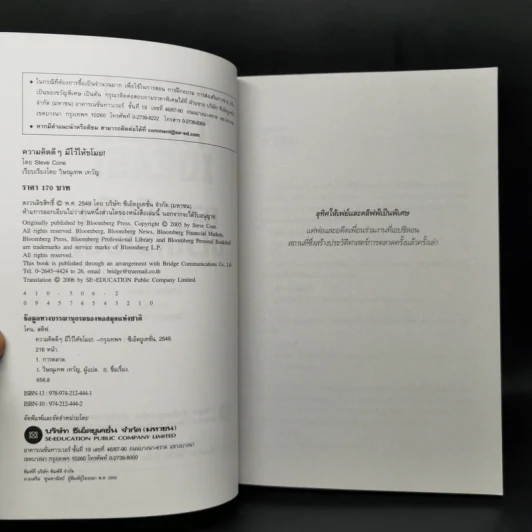 Steal These Ideas! ความคิดดีๆมีไว้ให้ขโมย! - Steve Cone รูปที่ 8