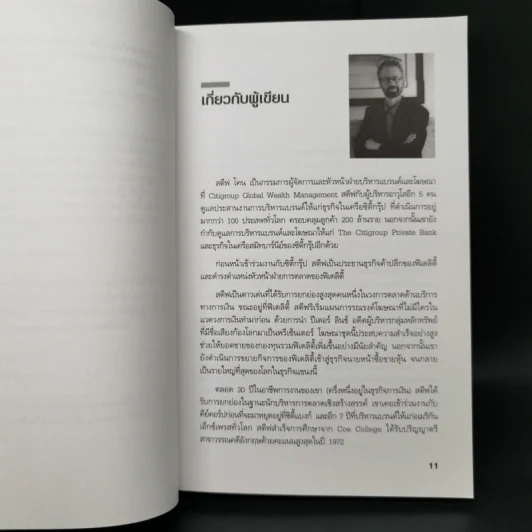 Steal These Ideas! ความคิดดีๆมีไว้ให้ขโมย! - Steve Cone รูปที่ 9