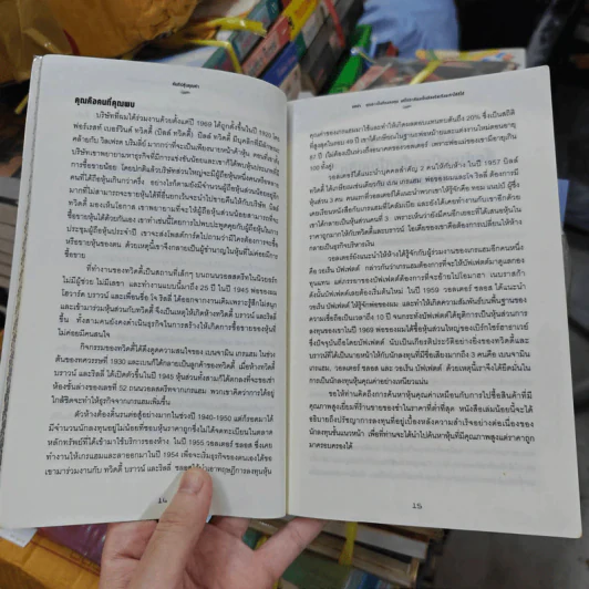 คัมภีร์หุ้นคุณค่า : The Little Book of Value Investing - Christopher H. Browne รูปที่ 16