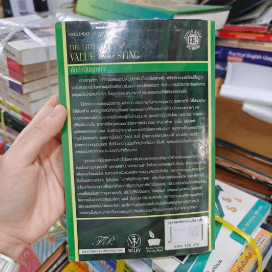 คัมภีร์หุ้นคุณค่า : The Little Book of Value Investing - Christopher H. Browne รูปที่ 5