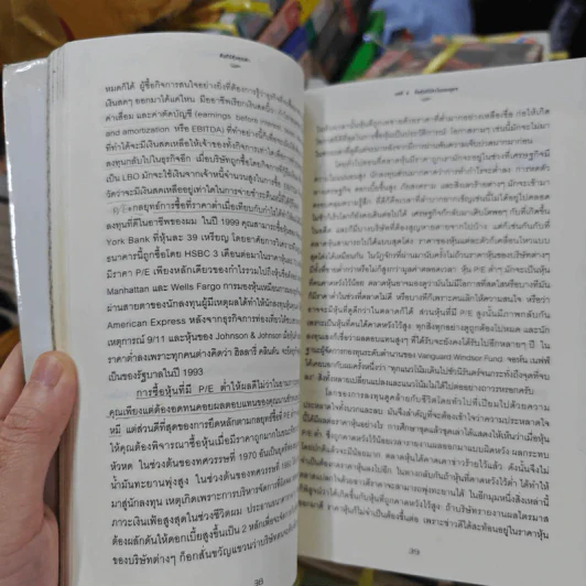 คัมภีร์หุ้นคุณค่า : The Little Book of Value Investing - Christopher H. Browne รูปที่ 22