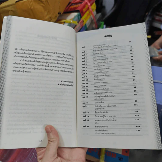 คัมภีร์หุ้นคุณค่า : The Little Book of Value Investing - Christopher H. Browne รูปที่ 14