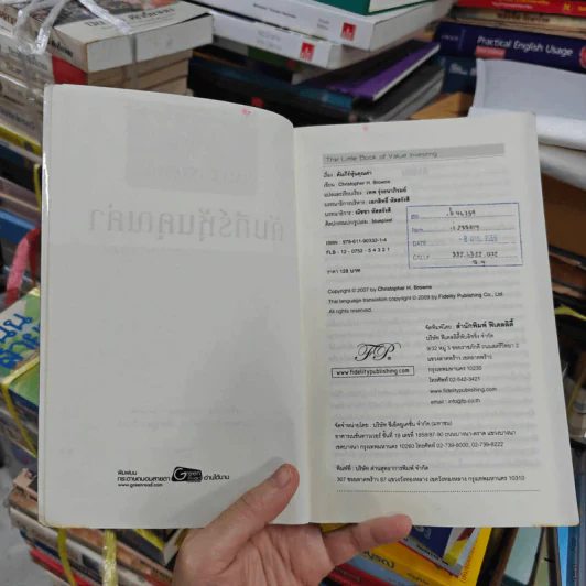 คัมภีร์หุ้นคุณค่า : The Little Book of Value Investing - Christopher H. Browne รูปที่ 12