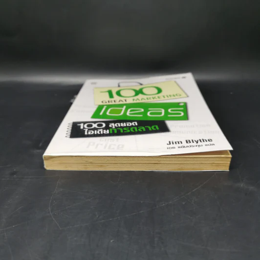 100 สุดยอดไอเดียการตลาด - Jim Blythe รูปที่ 4