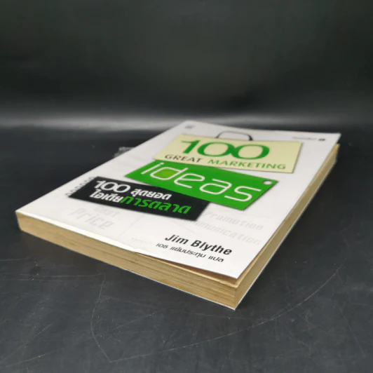 100 สุดยอดไอเดียการตลาด - Jim Blythe รูปที่ 7