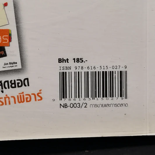 100 สุดยอดไอเดียการตลาด - Jim Blythe รูปที่ 14