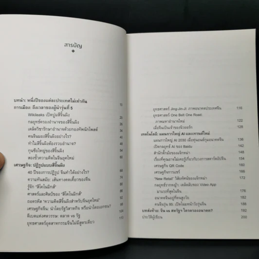 China 5.0 - อาร์ม ตั้งนิรันดร รูปที่ 9
