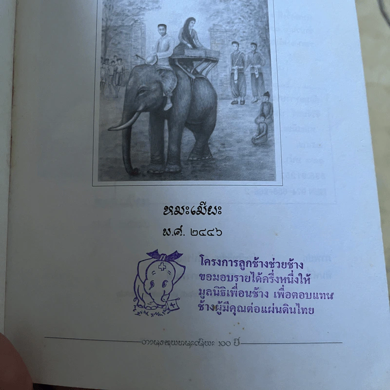 หมะเมียะ - จีริจันทร์ ประทีปะเสน รูปที่ 7