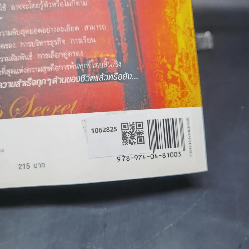 The Top Secret เดอะท็อปซีเคร็ต เล่ม 1-2 - ทันตแพทย์สม สุจีรา รูปที่ 2