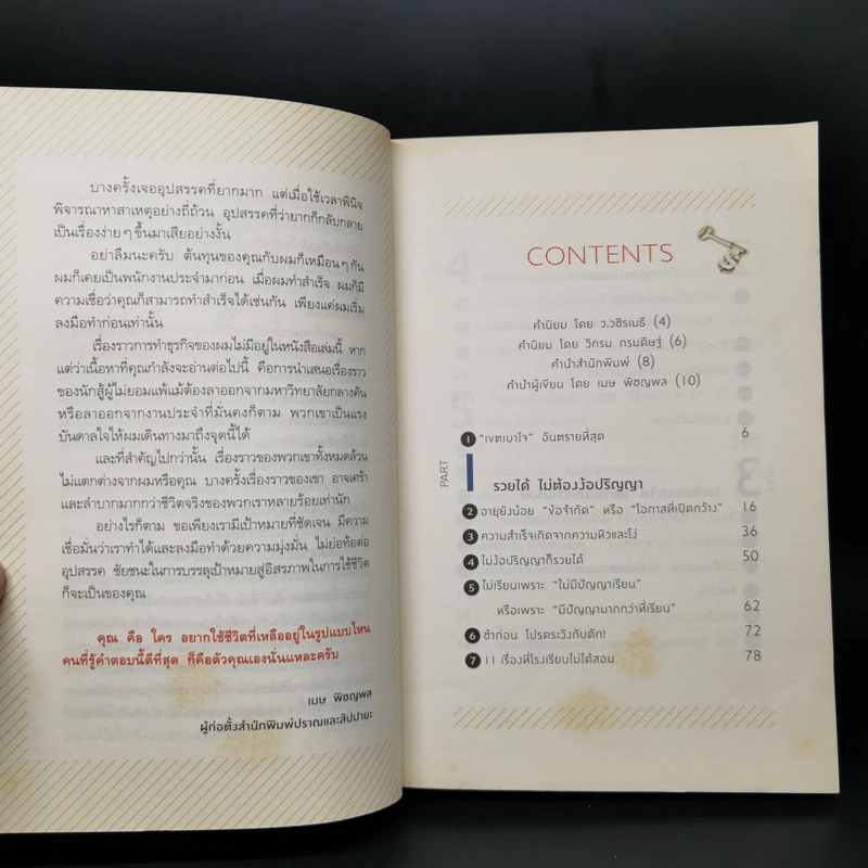 ลาออกซะถ้าอยากรวย - เมษ พิชญพล รูปที่ 9