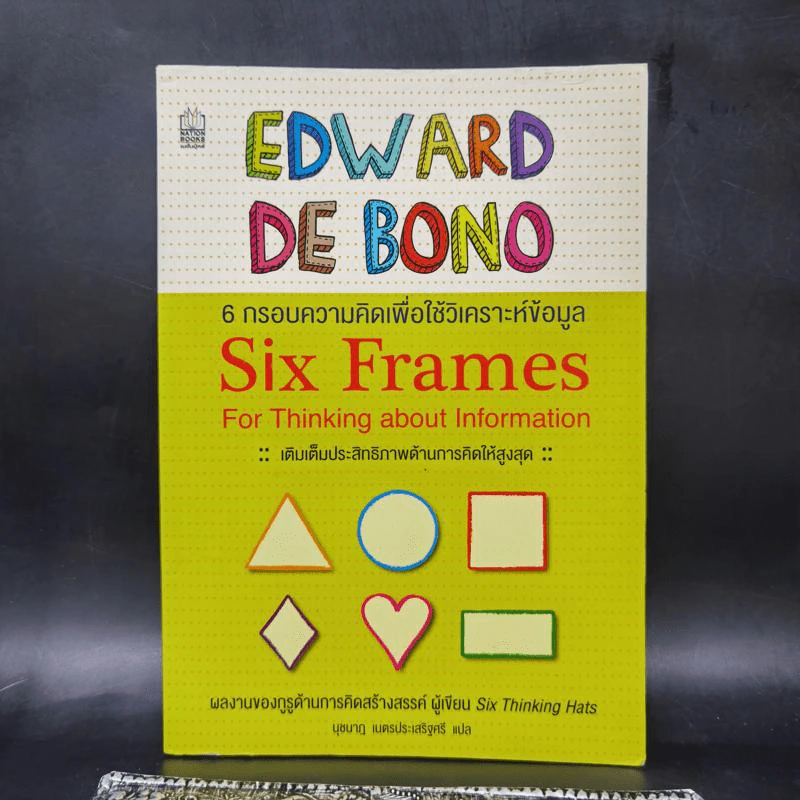 6 กรอบความคิดเพื่อใช้วิเคราะห์ข้อมูล Six Thinking Hats - Edward de Bono รูปที่ 1