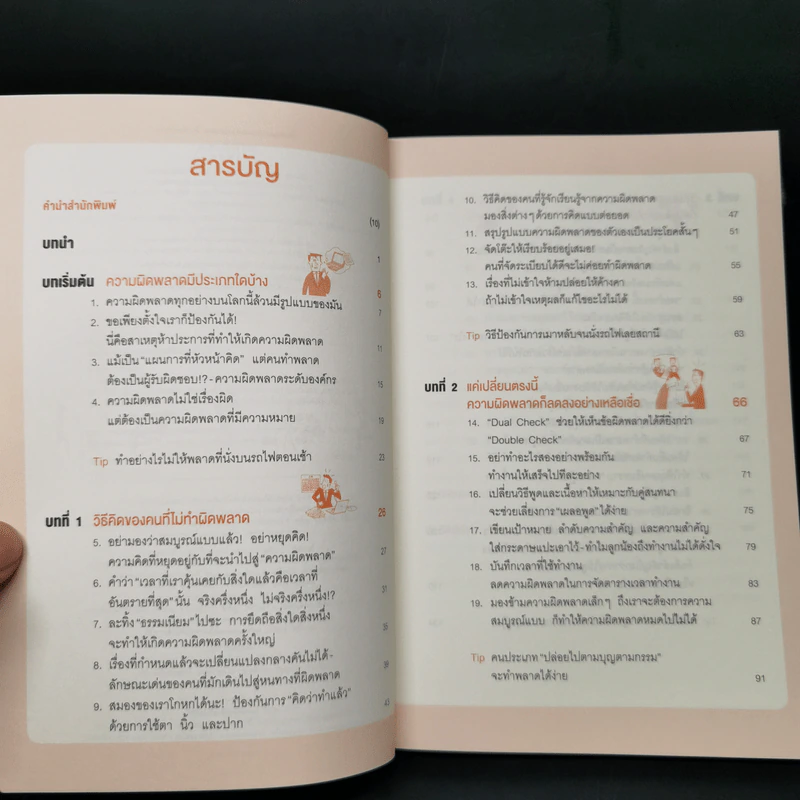แค่เปลี่ยนเรื่องนี้ ความผิดพลาดก็ลดลงอย่างเหลือเชื่อ - Masayuki Nakao (มาซายุกิ นากาโอะ) รูปที่ 9