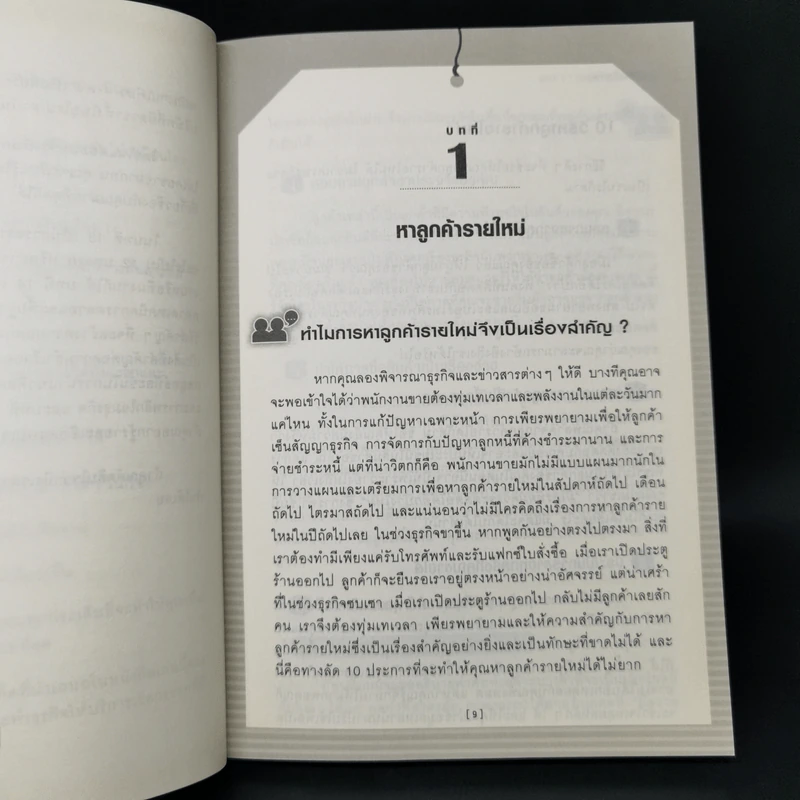 ขายขั้นเทพ - Nicholas Bate (นิโตลัส เบต) รูปที่ 10