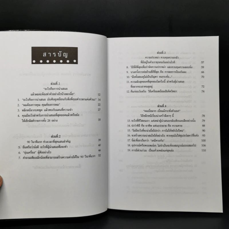 มองคนที่จะติดต่อให้ทะลุปรุโปร่ง เทคนิคการนำเสนอให้โดนใจ รูปที่ 9