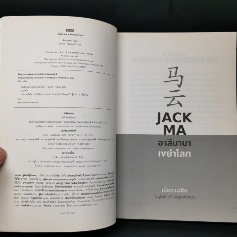 JACK MA อาลีบาบาเขย่าโลก - เยี่ยกวงเซิน รูปที่ 8