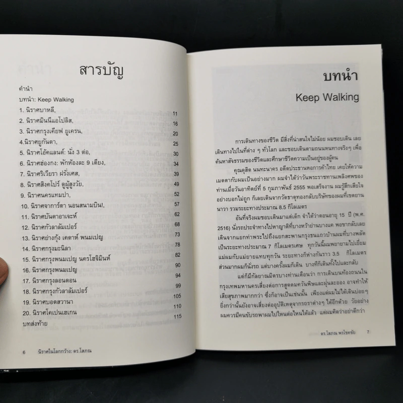 นิราศในโลกกว้าง - ดร.โสภณ รูปที่ 10