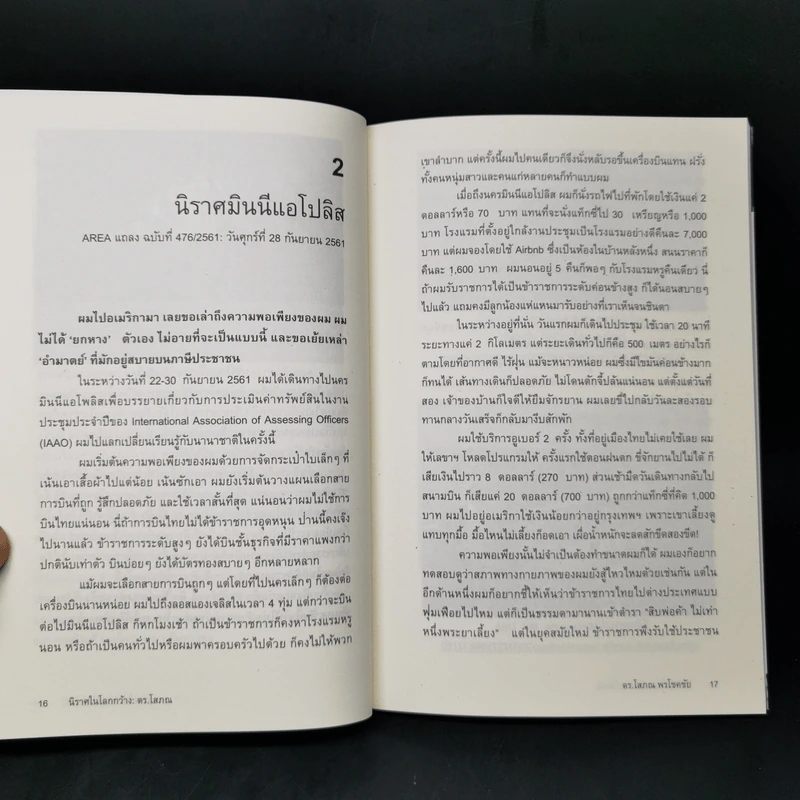 นิราศในโลกกว้าง - ดร.โสภณ รูปที่ 11