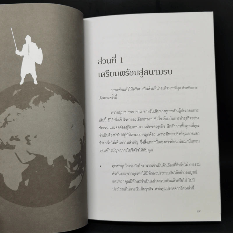 คำสารภาพของผู้เริ่มต้นธุรกิจ - Chirs Robson รูปที่ 12