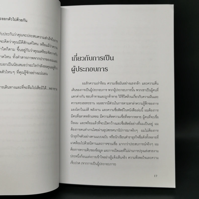 คำสารภาพของผู้เริ่มต้นธุรกิจ - Chirs Robson รูปที่ 11