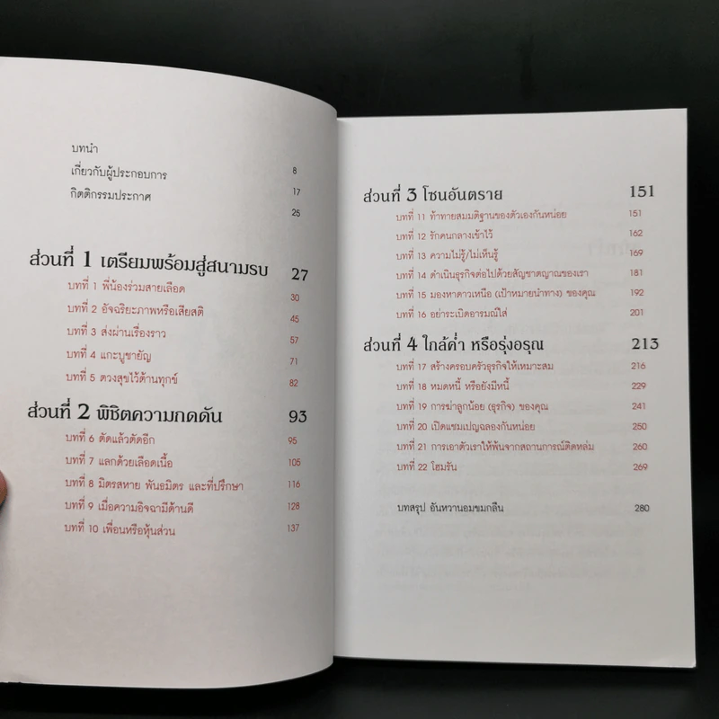 คำสารภาพของผู้เริ่มต้นธุรกิจ - Chirs Robson รูปที่ 9