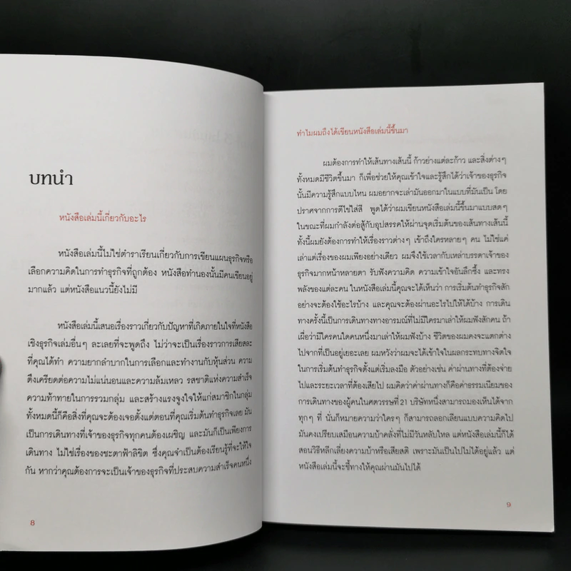 คำสารภาพของผู้เริ่มต้นธุรกิจ - Chirs Robson รูปที่ 10