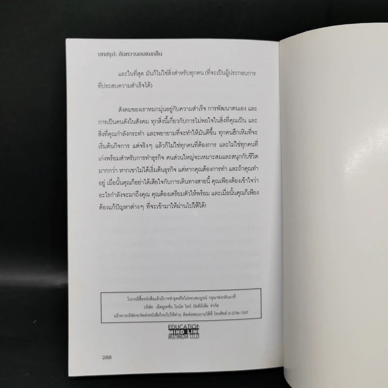 คำสารภาพของผู้เริ่มต้นธุรกิจ - Chirs Robson รูปที่ 13
