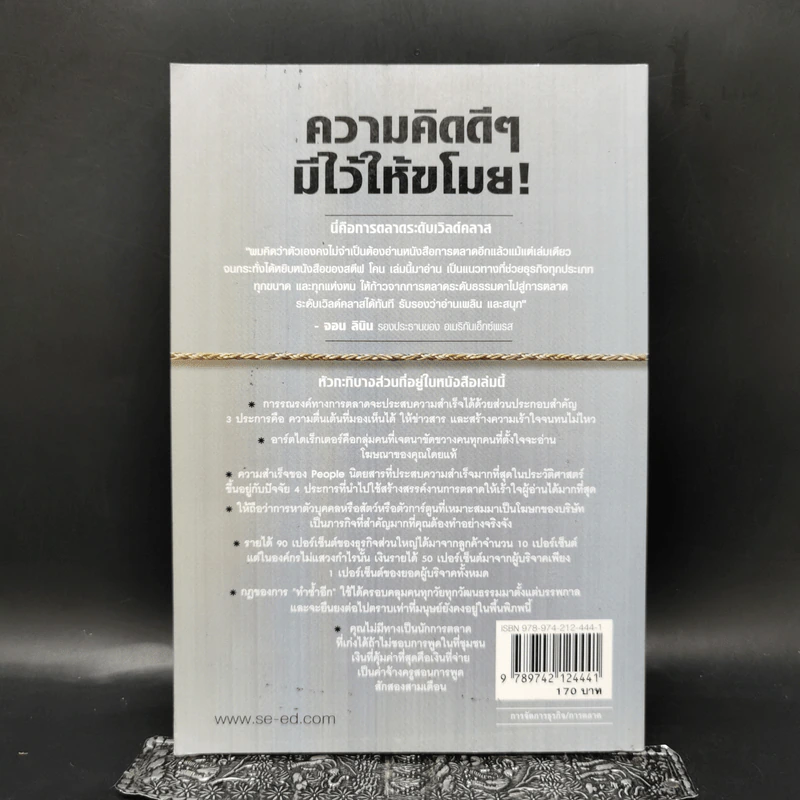 Steal These Ideas! ความคิดดีๆมีไว้ให้ขโมย! - Steve Cone รูปที่ 2