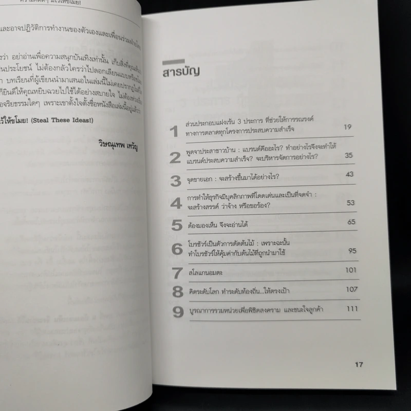 Steal These Ideas! ความคิดดีๆมีไว้ให้ขโมย! - Steve Cone รูปที่ 11