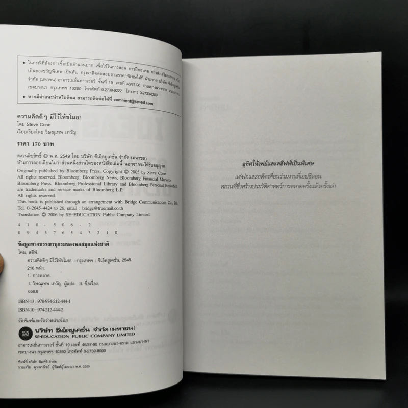 Steal These Ideas! ความคิดดีๆมีไว้ให้ขโมย! - Steve Cone รูปที่ 8