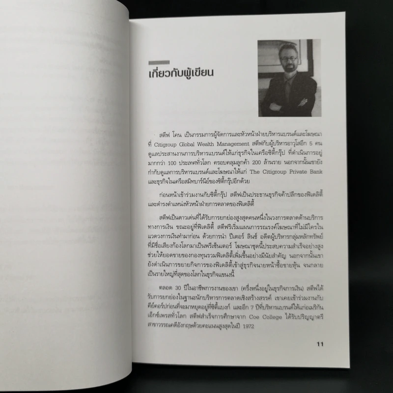 Steal These Ideas! ความคิดดีๆมีไว้ให้ขโมย! - Steve Cone รูปที่ 9