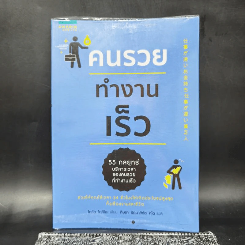 คนรวยทำงานเร็ว - Tokio Godo (โทคิโอะ โกะโด) รูปที่ 1