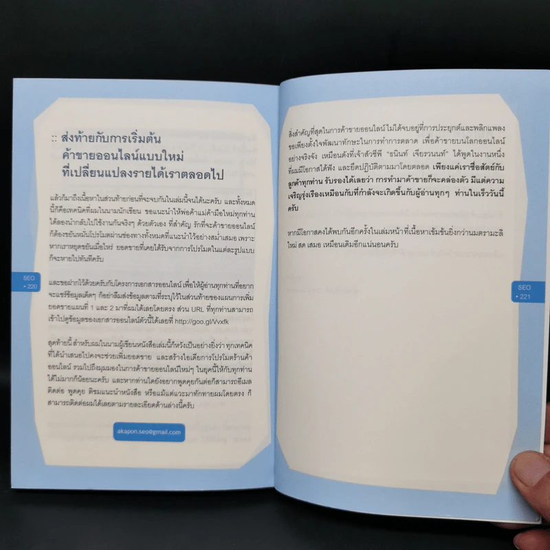 SEO : เทคนิคโปรโมตร้านออนไลน์ฟรีๆ (ให้รวยสุดยอด) - อรรคพล ยุตตะกรณ์ รูปที่ 11