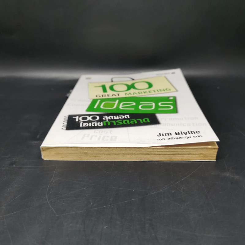 100 สุดยอดไอเดียการตลาด - Jim Blythe รูปที่ 4