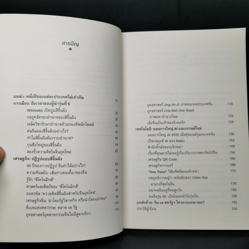 China 5.0 - อาร์ม ตั้งนิรันดร รูปที่ 9