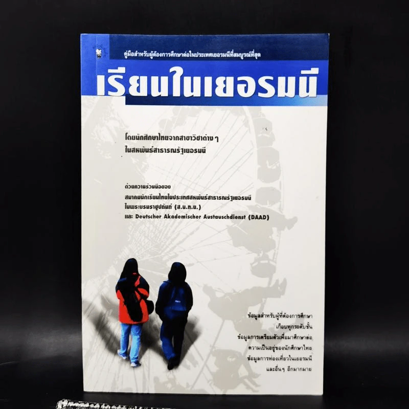 เรียนในเยอรมนี คู่มือสำหรับผู้ต้องการศึกษาต่อในประเทศเยอรมนีที่สมบูรณ์ที่สุด รูปที่ 1