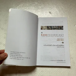 Nano Technology นาโนเทคโนโลยี นวัตกรรมจิ๋วปฏิวัติโลก รูปที่ 8
