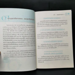 52 ทักษะพัฒนาสมอง - Bill Lucas รูปที่ 12