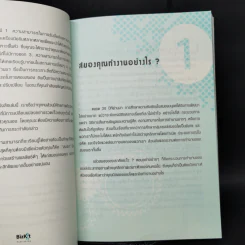 52 ทักษะพัฒนาสมอง - Bill Lucas รูปที่ 11