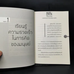 สุดยอดเทคนิคฝึกสมอง ไขกลยุทธ์สู่ความสำเร็จ - สาริศา พาทีสินธ์ รูปที่ 10