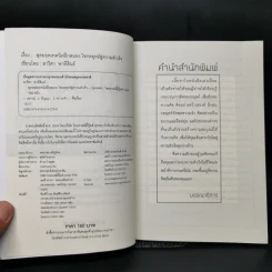 สุดยอดเทคนิคฝึกสมอง ไขกลยุทธ์สู่ความสำเร็จ - สาริศา พาทีสินธ์ รูปที่ 8