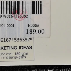 ไอเดียการตลาดพลิกโลก Marketing Ideas - วรวิสุทธิ์ ภิญโญยาง รูปที่ 12