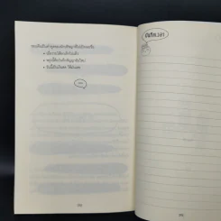 ฉลาดจัดการเวลา รวยกว่า สำเร็จก่อน - ภูมิ วงศ์สง่าพงพันธ์ รูปที่ 14