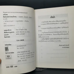 ศิลปะแห่งการชนะใจคน The Art of Persuasion - อนันยช รูปที่ 9