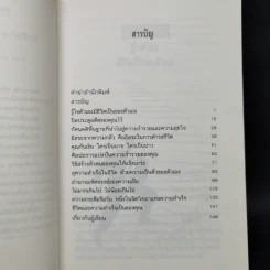 สร้างศักยภาพ สร้างอนาคต - นโปเลียน ฮิลล์ รูปที่ 9